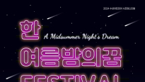 북·와인·재즈콘서트…수성아트피아 15일~17일 3일간의 '한여름 밤의 꿈 페스티벌'