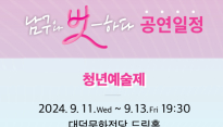2024 남구청년예술제, 11일부터 3일간 메인 스테이지 돌입