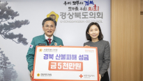 서울시의회, 경북도의회 방문해 산불 피해 복구 성금 5천만 원 전달