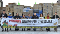 김포지역 봉사단체, '화마 삼킨 안동에 온정 전해'