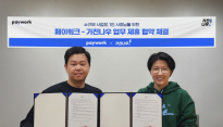 페이워크, 가전나우와 제휴…소상공인 대상 복지 혜택 확대 추진