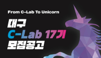 대구시, 'C-Lab 액셀러레이팅' 참여기업 모집…5대 미래 신산업 분야 집중