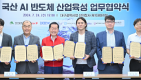 반도체 재정 확대, 대구에 활기…팹리스와 AI육성 업무협약