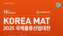 최첨단 물류기술 한자리에…'2025 국제물류산업대전' 22일 개막