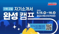 대구시, '자기소개서완성 캠프' 참가자 모집…취업역량 강화