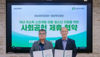 아슈리온코리아, 밀알복지재단과 업무 협약…아동·청소년 지원 활동 전개