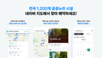 공공 체육시설·회의실, 네이버에서도 예약 가능해진다ㅁ