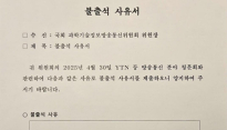 김건희 여사, 국회 청문회 불출석 사유서 제출…이유는 '심신 미약'