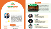 대구 화동초, 금난새 지휘자와 '해설이 있는 클래식 공연' 개최