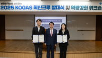 한국가스공사, 혁신크루 발대식 개최