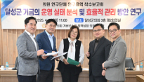 대구 달성군의회 의원연구단체 '달성군 기금 운영 실태 분석 및 효율적 관리 방안 연구' 착수보고회