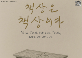 언어의 경계에서, 외로움을 말하다…1인 실험극 '책상은 책상이다'