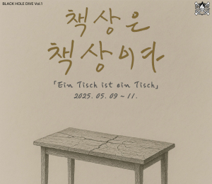 언어의 경계에서, 외로움을 말하다…1인 실험극 '책상은 책상이다'