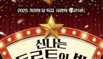 세대 공감 트로트 한마당…14일 아양아트센터 '트로트의 밤'