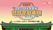 대한민국 대표 한방문화축제 '대구약령시 한방문화축제' 8일 개최