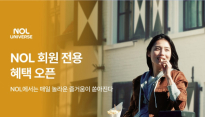 놀유니버스, 'NOL' 출범 기념…회원 대상 여행·여가 혜택 마련