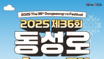 대구 중구, 9일부터 제36회 동성로축제 개최