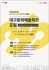 개관 35주년 기념 2025 대구문화예술회관 포럼 개최