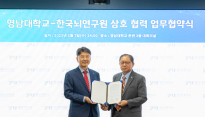 '뇌를 잇다'…영남대-한국뇌연구원, 미래 신산업 공동 연구 시동