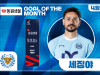 대구FC 세징야, 4월 '동원샘물 이달의 골' 수상