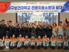 대구강북소방서, 대구보건대 전문의용소방대 발대식 개최