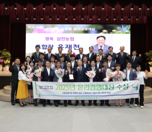 김천농협, 농협중앙회 주관 '윤리경영대상' 수상