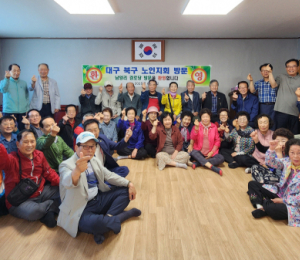 대한노인회 대구북구지회, 울릉도 선진지 견학