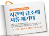 정호승문학관, 문학상주작가 지원사업 '시간의 급소에 시를 새기다' 운영