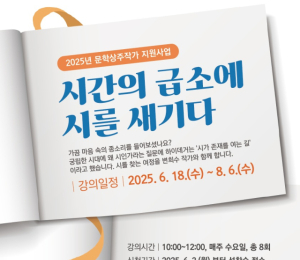 정호승문학관, 문학상주작가 지원사업 '시간의 급소에 시를 새기다' 운영