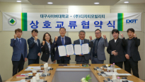 교육과 모빌리티의 만남…대구사이버대-디지티모빌리티, 상생 협력 나선다