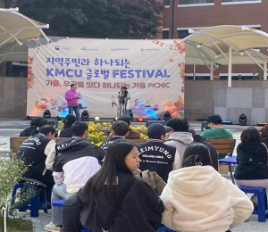 국적·세대를 넘다… KMCU 글로벌 Festival 열기 속으로