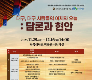 대구의 시간 속으로…경북대 인문 리빙랩이 열린다