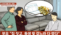 '사고 보상금' 10억 가족에 맡겼는데…수년후 